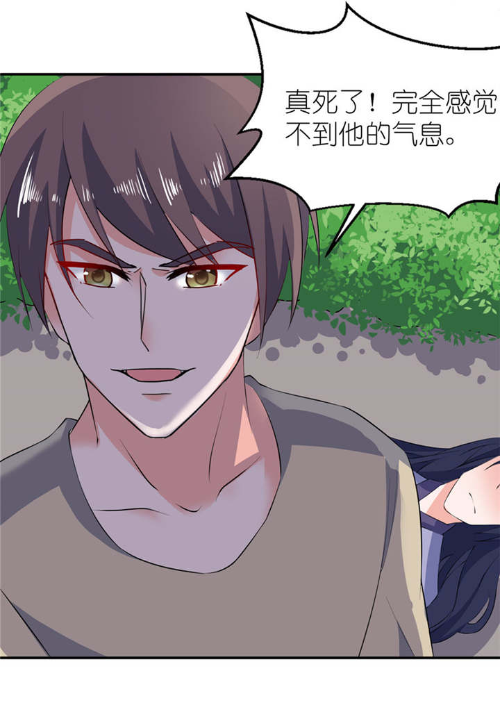我的新郎逃婚了全文免费阅读无弹窗笔趣阁漫画,第32章：你不要死3图