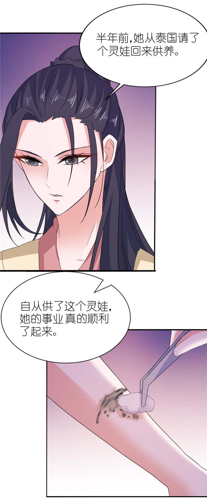 我的新郎是阎王漫画全集免费漫画,第39章：疗伤5图