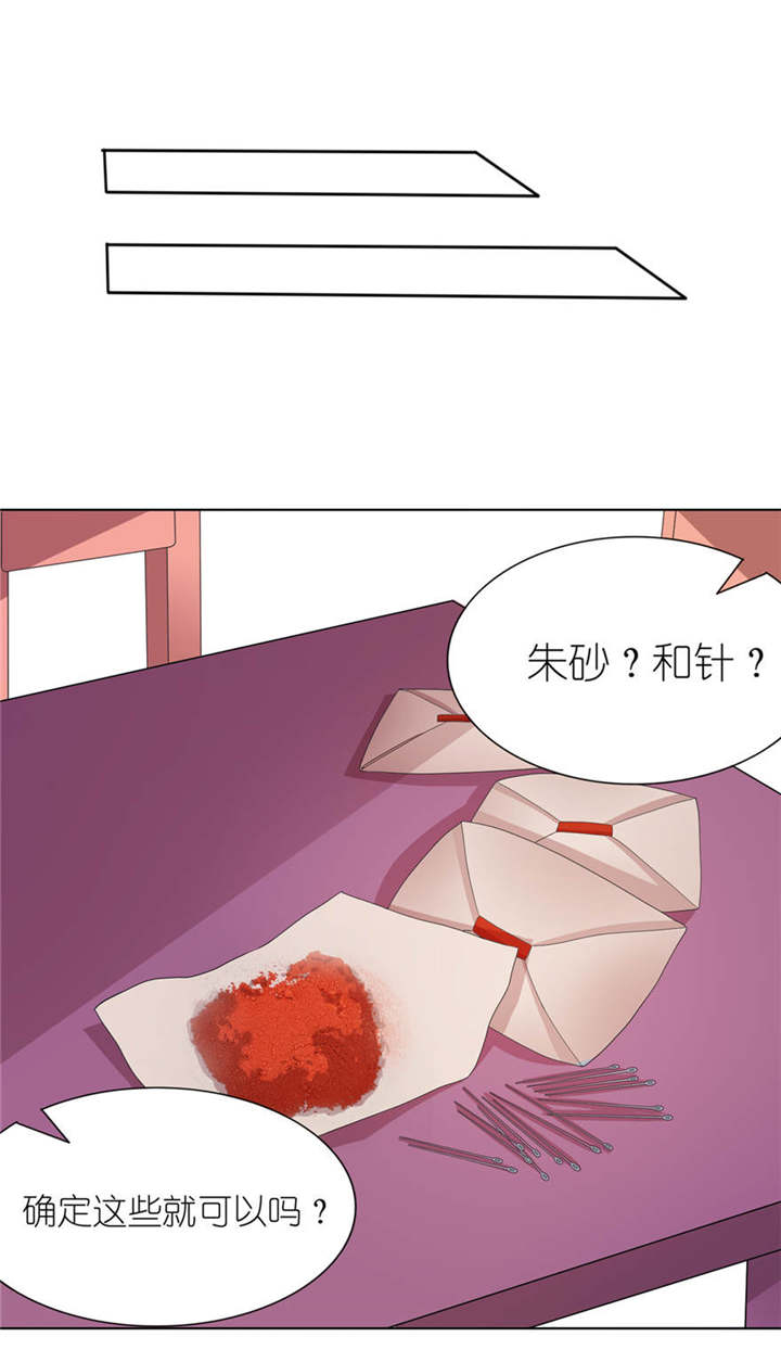 我的老公是阎王漫画,第8章：镇邪4图