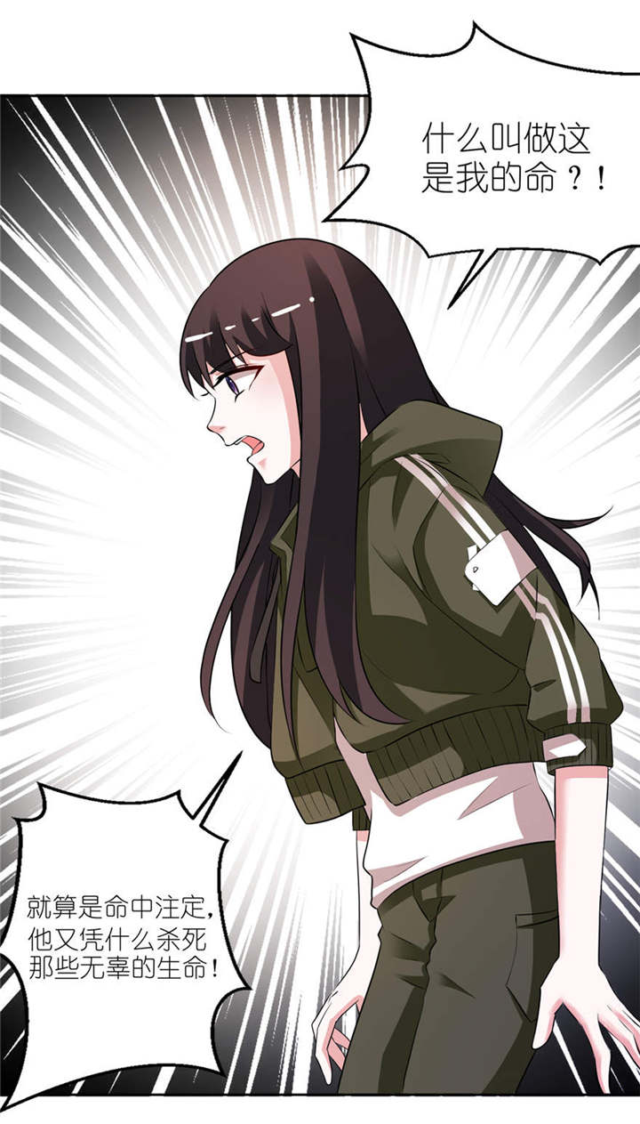 我的老公是阎王漫画,第7章：宿命4图