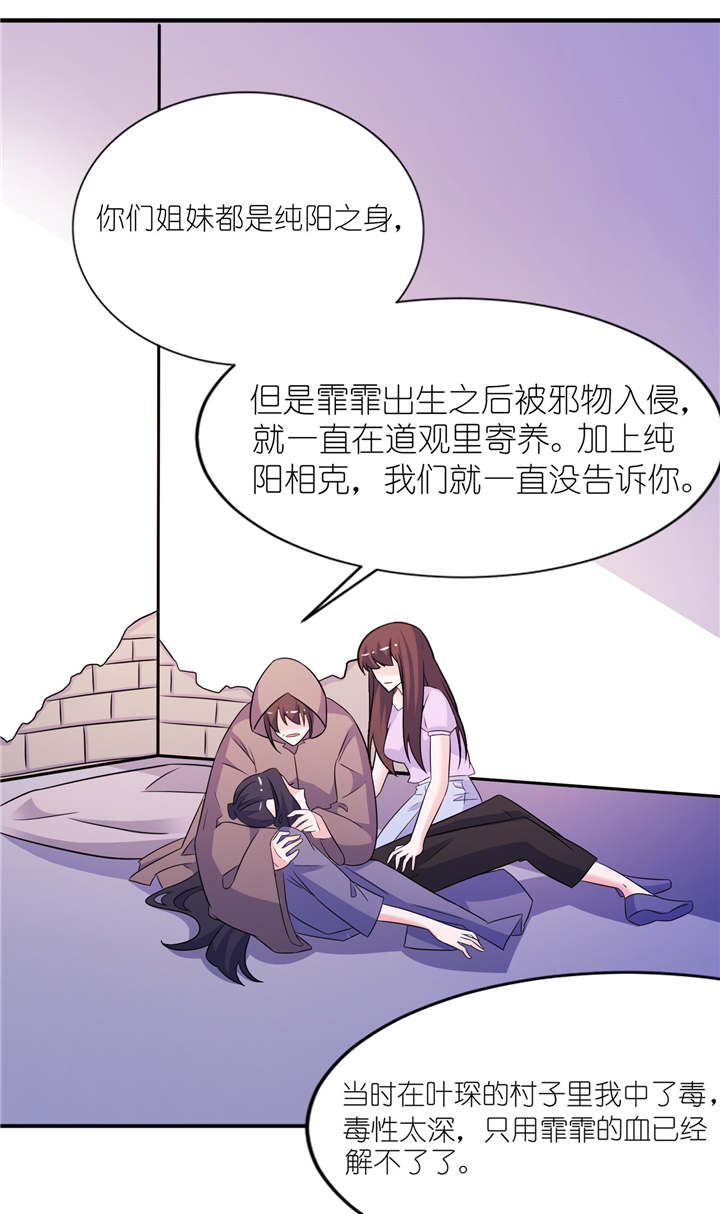 我的新郎是阎王漫画全集免费漫画,第59章：雪菲等我！1图