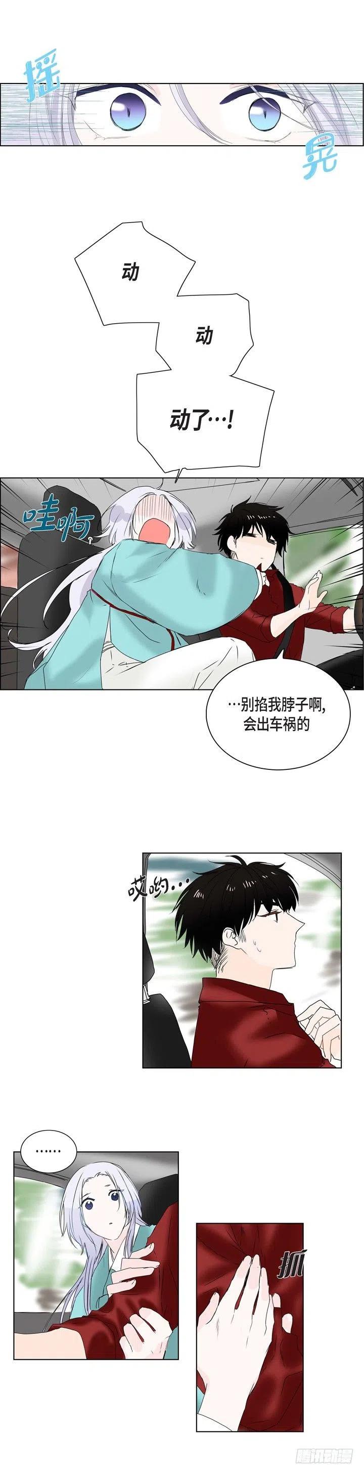 流星划过的街道漫画,第5话 世界变化太大了4图