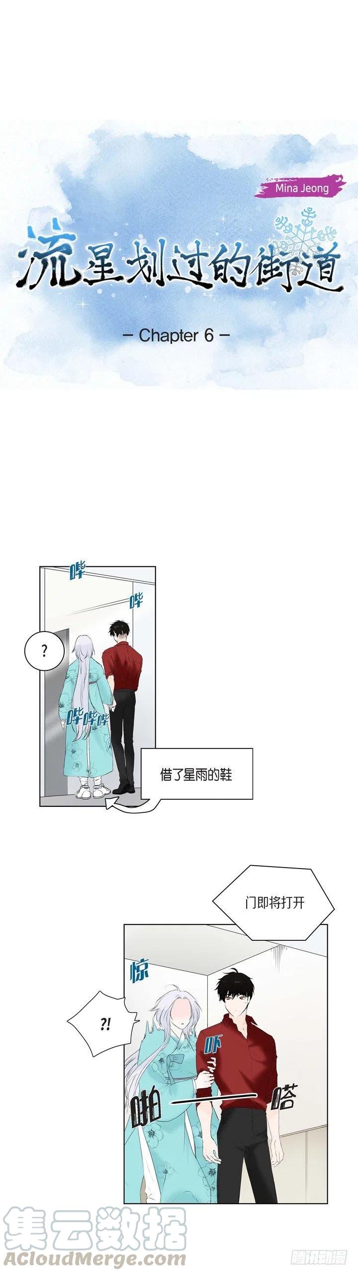 流星划过的街道小说漫画,第6话 怎么能那么像1图