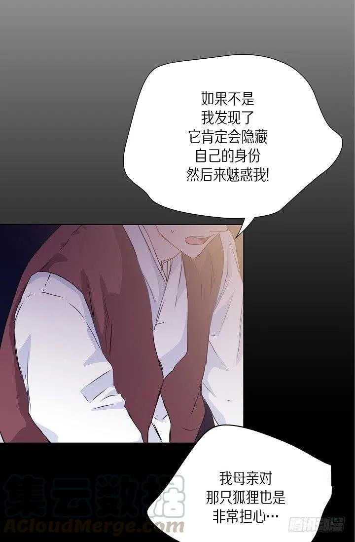 流星划过的街道小说漫画,第28话 伤感的梦4图
