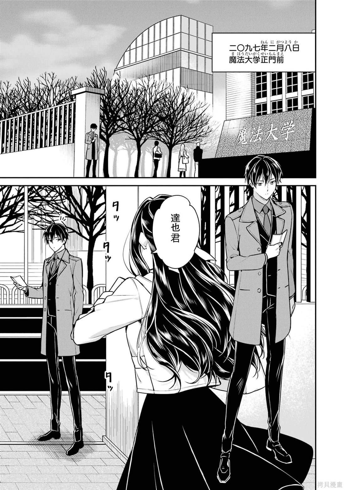 魔法科高校的劣等生 师族会议篇漫画,第19话1图