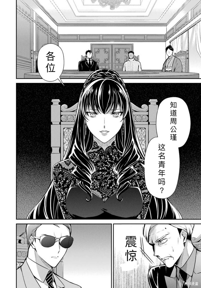 魔法科高校的劣等生 师族会议篇漫画,第11话4图