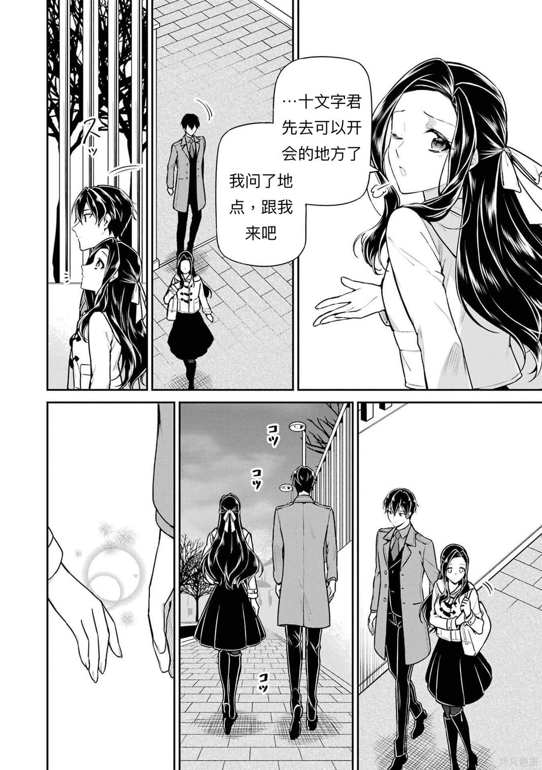 魔法科高校的劣等生 师族会议篇漫画,第19话4图