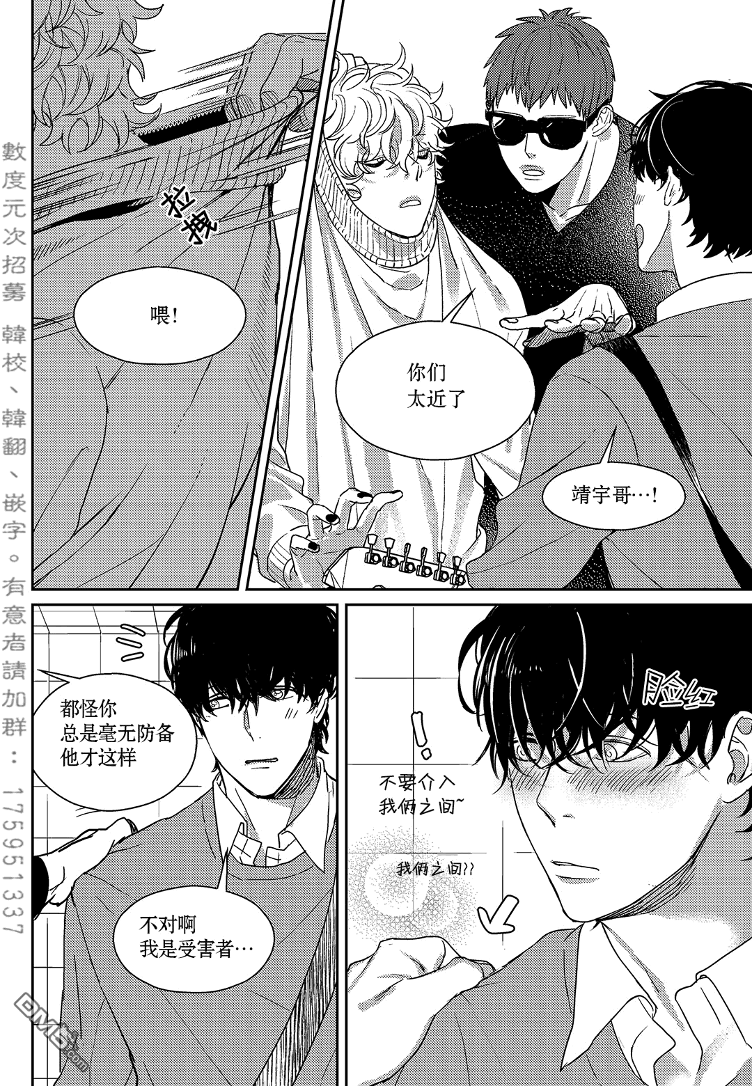 虽然难受不舒服也要强颜欢笑漫画,第14话3图