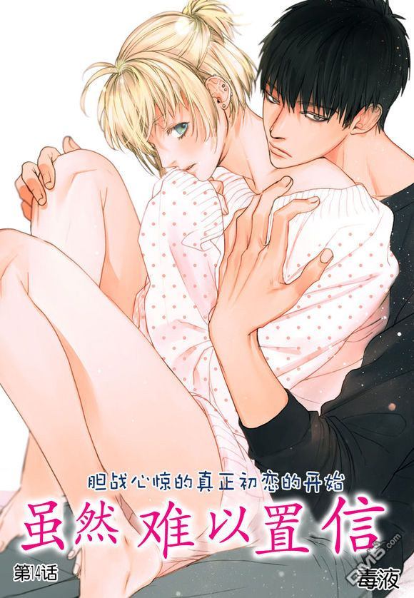 虽然难受不舒服也要强颜欢笑漫画,第14话1图