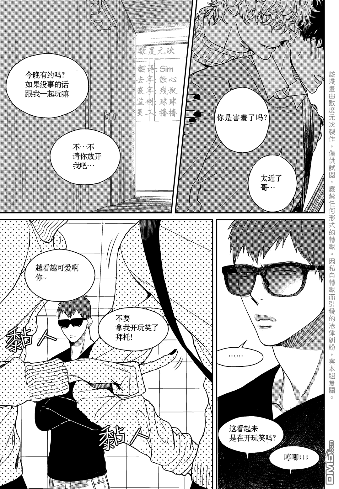 虽然难受不舒服也要强颜欢笑漫画,第14话2图