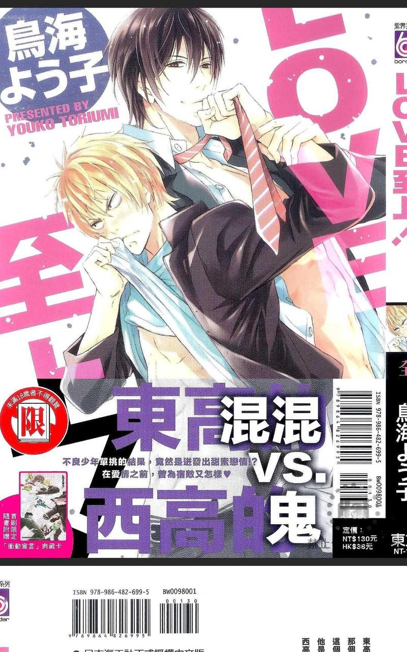 至上love漫画,第1卷2图