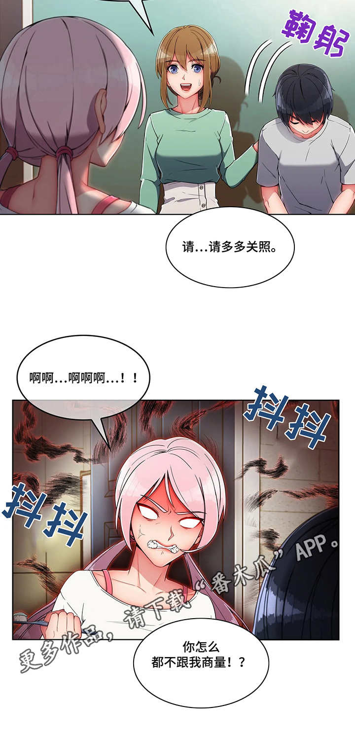 问题中介商漫画,第12章：抗拒2图