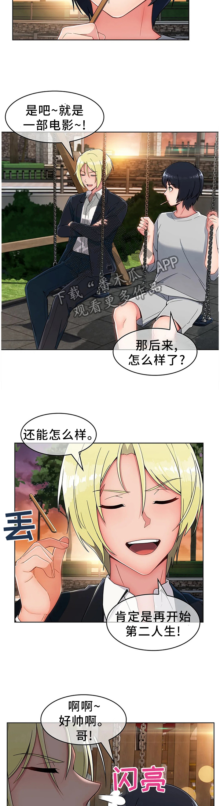 第23章：第二人生4