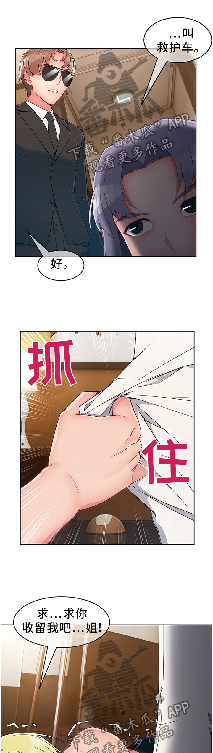 第23章：第二人生1