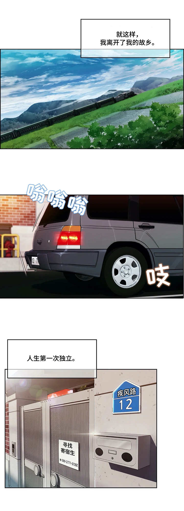 问题中介商漫画,第3章：寄宿房2图