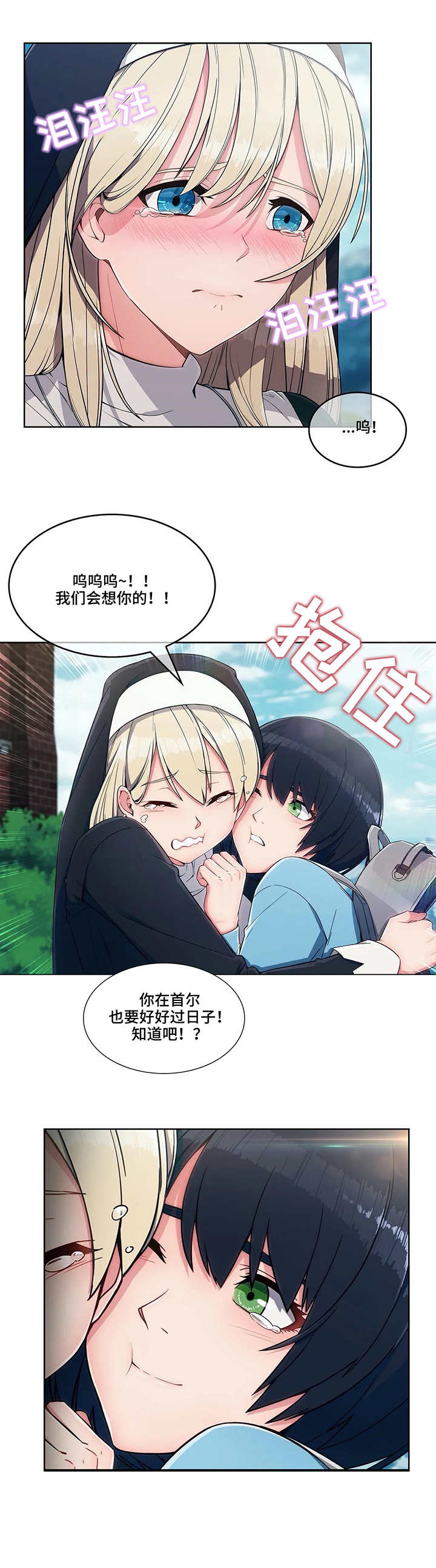 问题中介商漫画,第3章：寄宿房1图