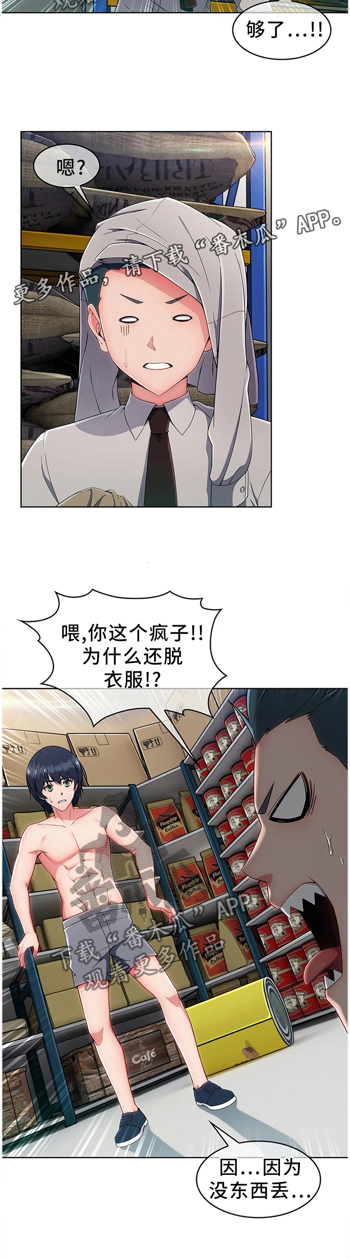 问题中介商漫画,第17章：误会5图