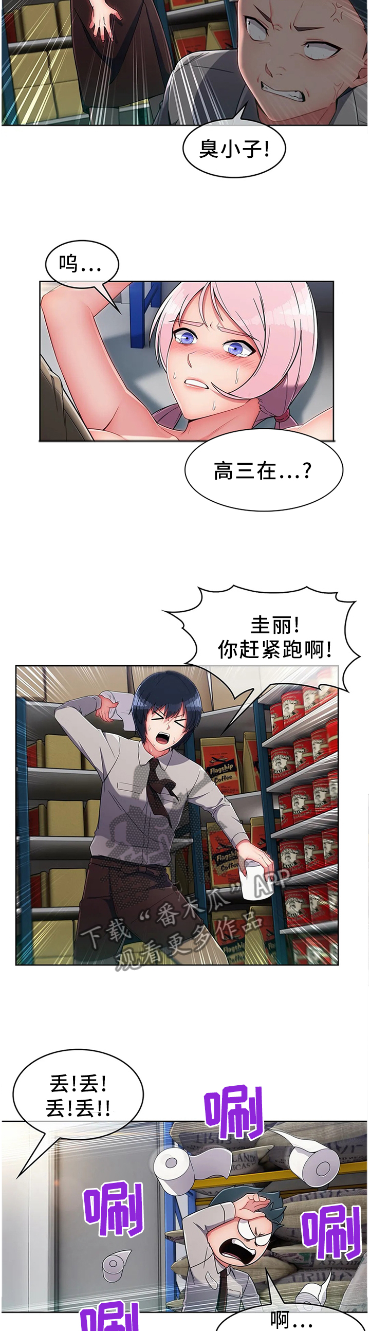 问题中介商漫画,第17章：误会3图
