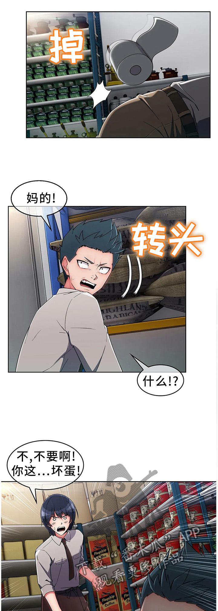 问题中介商漫画,第17章：误会2图