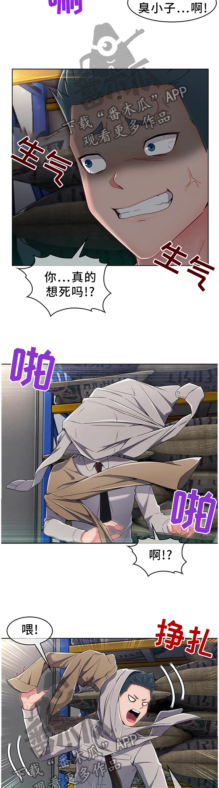 问题中介商漫画,第17章：误会4图