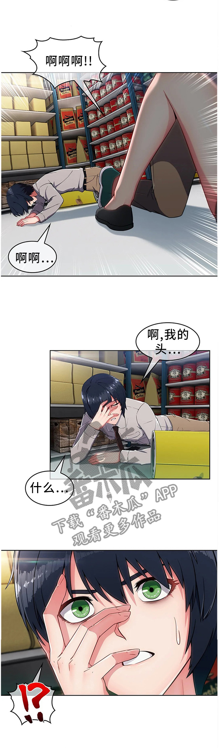 问题中介商漫画,第17章：误会1图