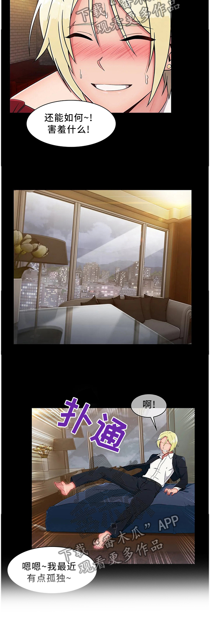 问题中介商漫画,第21章：悲伤的过往5图