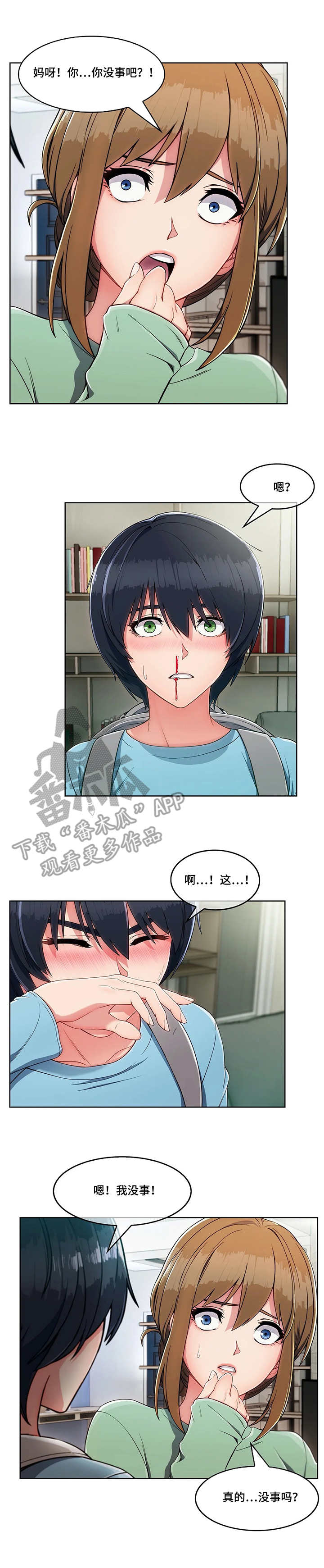 中介问题投诉到哪里漫画,第4章：参观2图