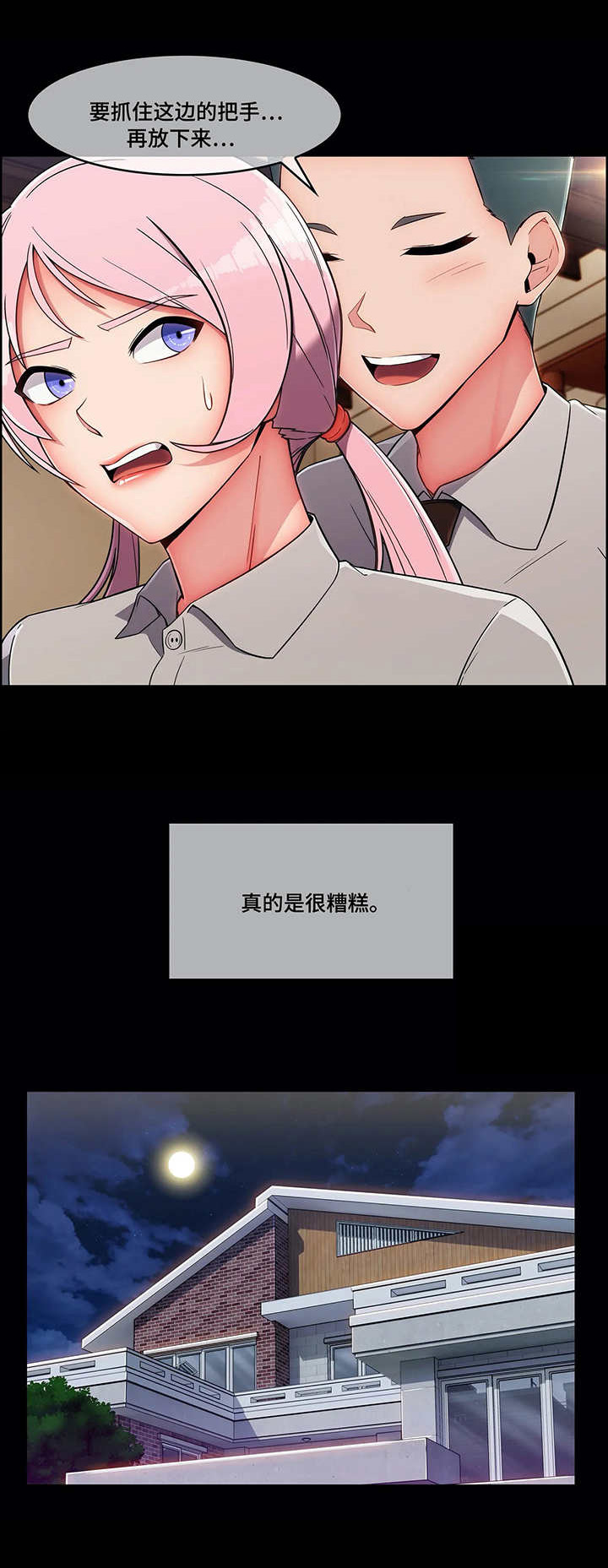 问题中介商漫画,第13章：骚扰5图