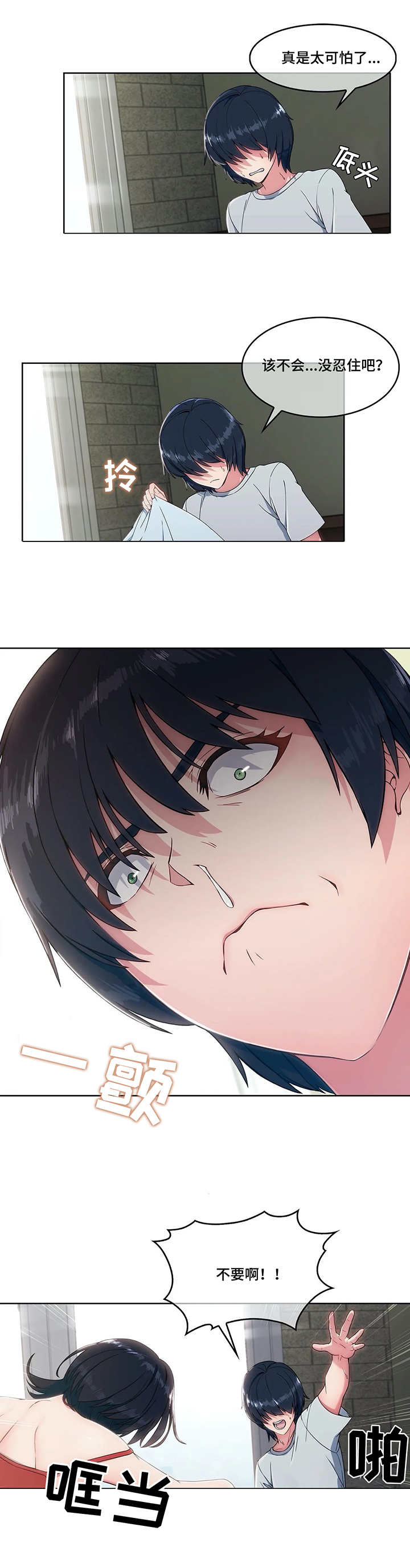 问题中介商漫画,第2章：虚惊一场4图