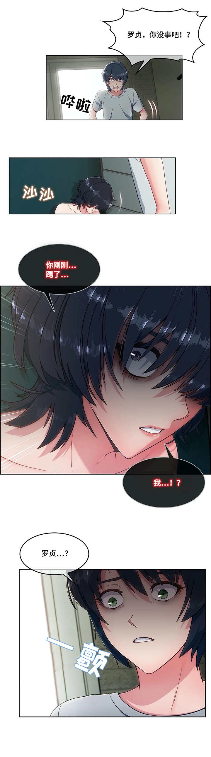 问题中介商漫画,第2章：虚惊一场5图