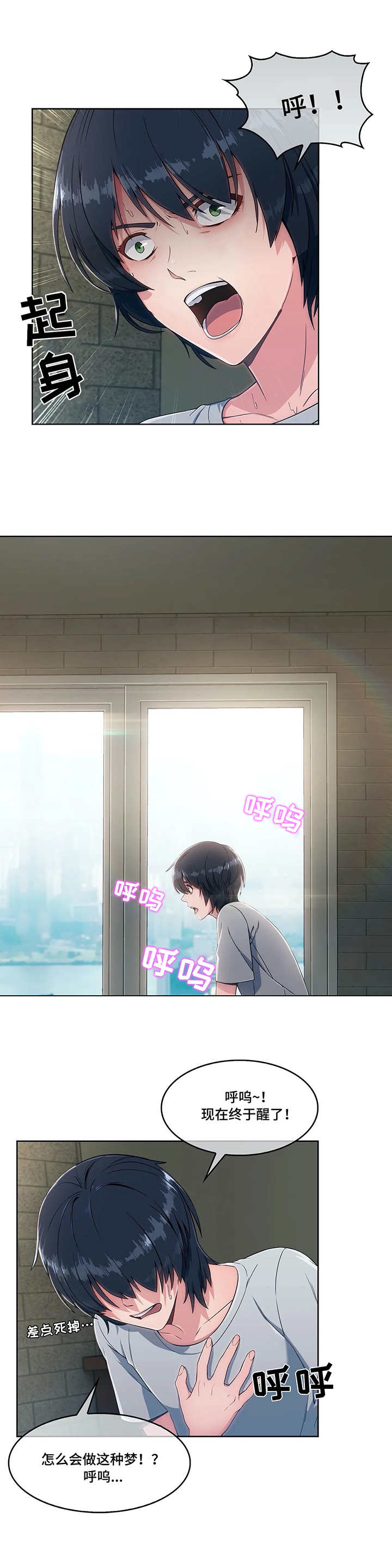 问题中介商漫画,第2章：虚惊一场3图