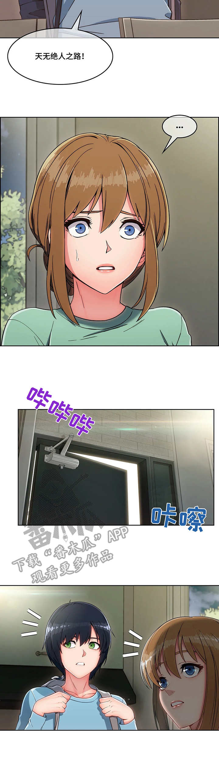问题中心课程漫画,第9章：收留3图