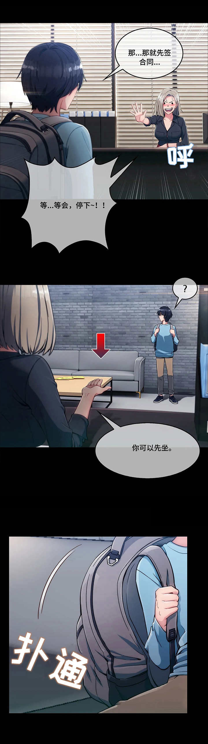 问题中介商漫画,第7章：天真5图