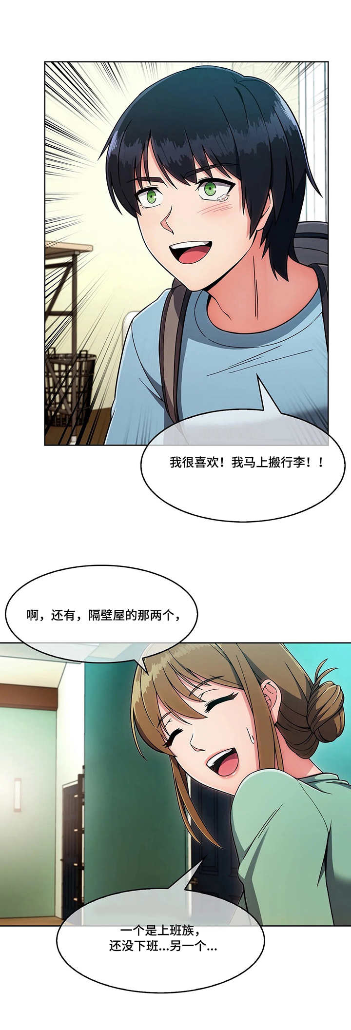 问题中心课程漫画,第5章：押金1图