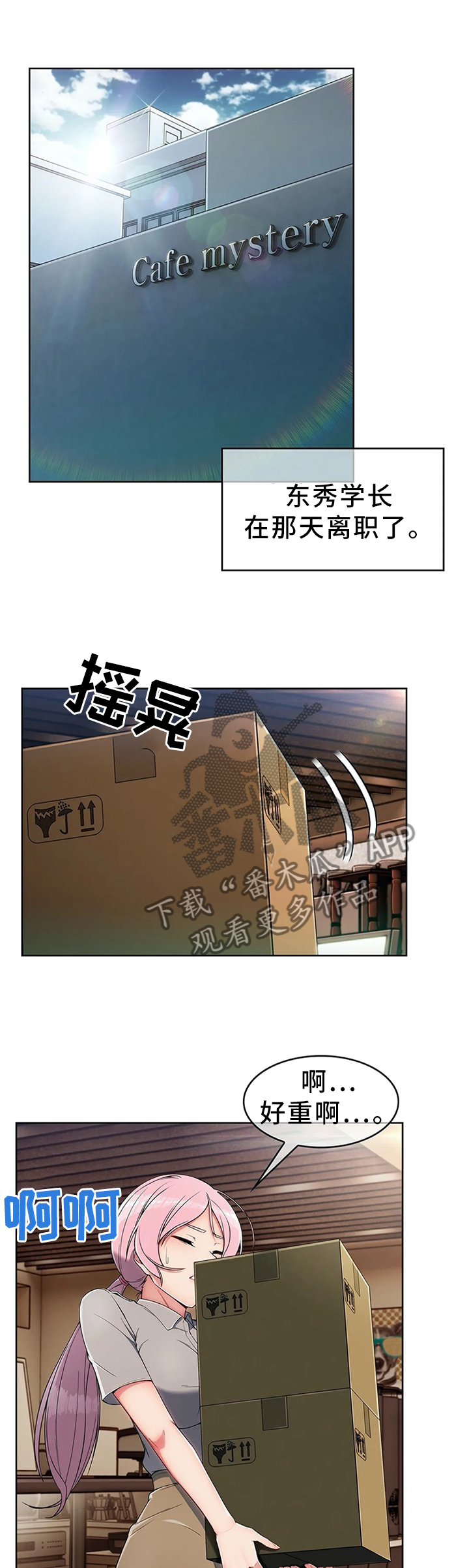 中介问题投诉到哪里漫画,第18章：抗下1图