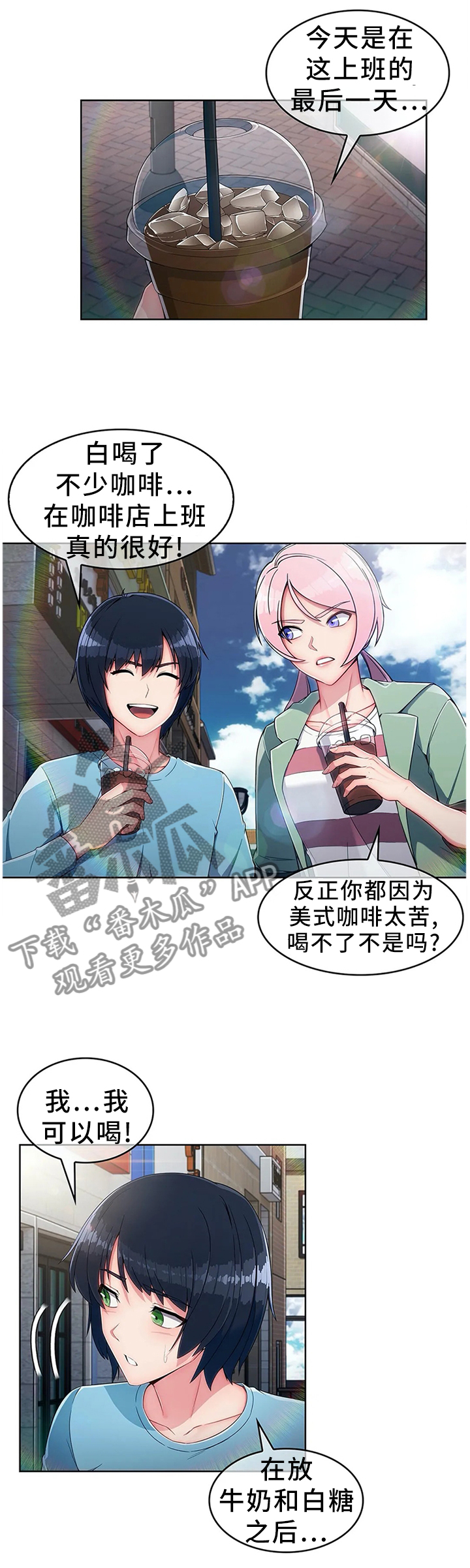 中介问题投诉到哪里漫画,第18章：抗下4图