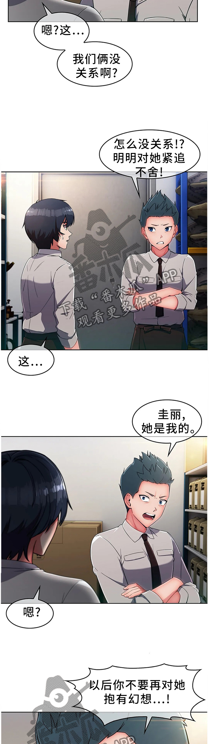 问题中心课程漫画,第16章：你是我的!2图