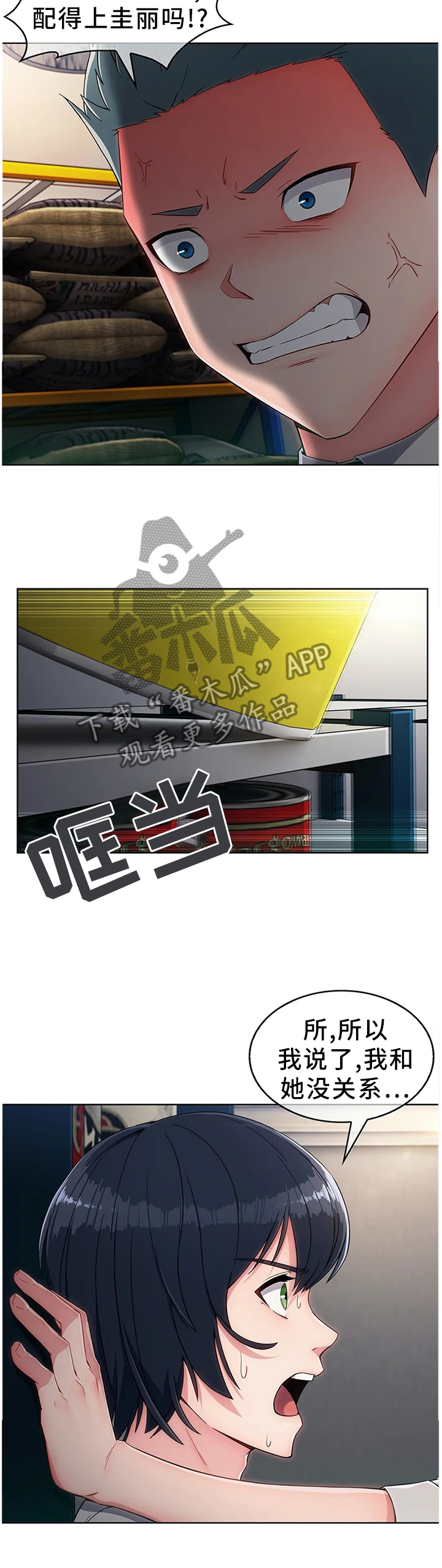 问题中心课程漫画,第16章：你是我的!4图