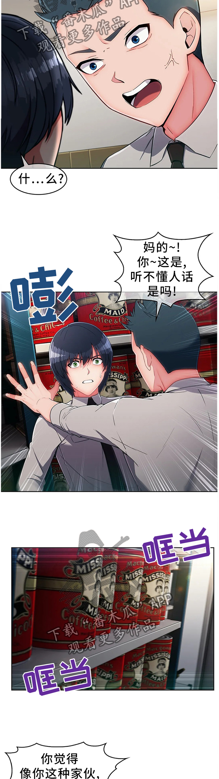 问题中心课程漫画,第16章：你是我的!3图