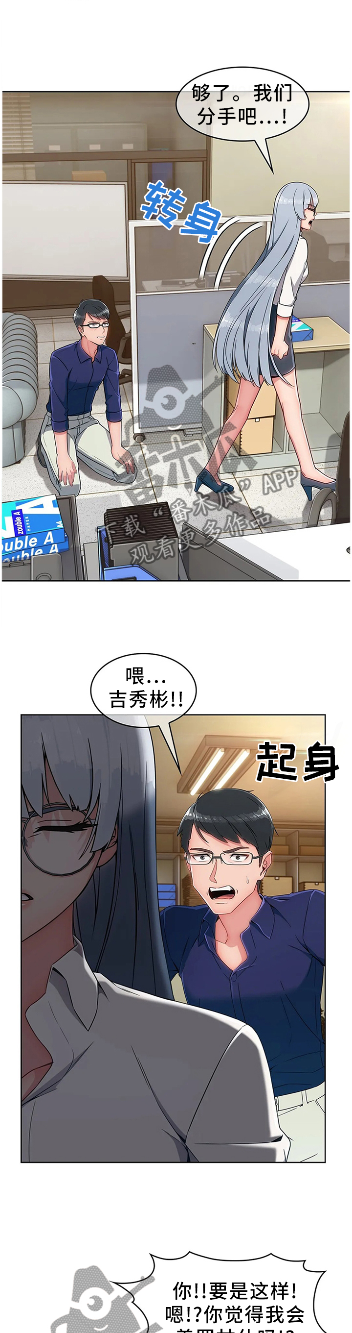 问题中介商漫画,第25章：废物5图