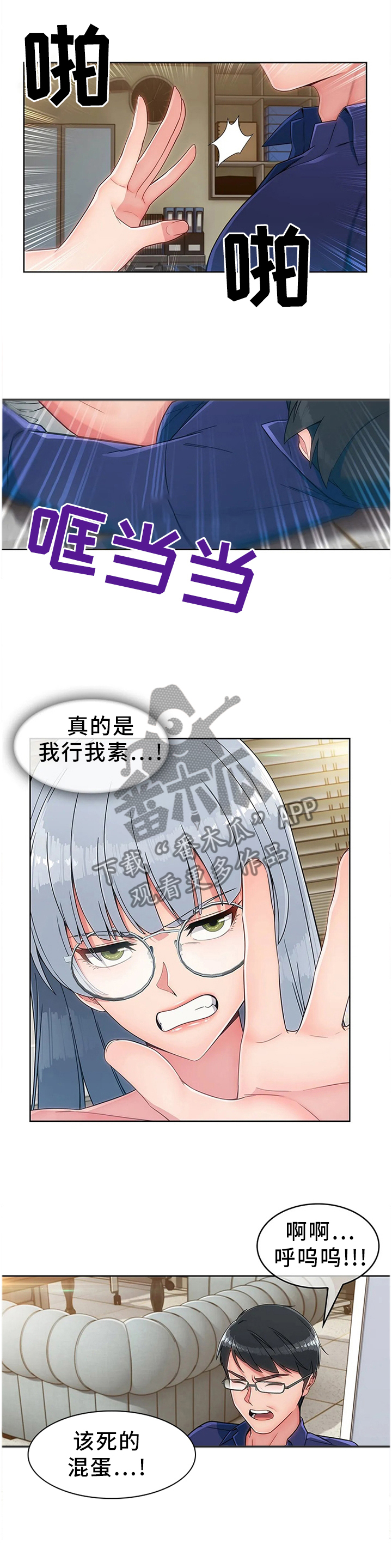 问题中介商漫画,第25章：废物1图