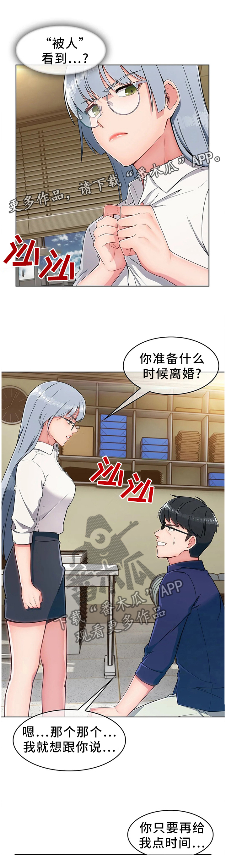 问题中介商漫画,第25章：废物3图