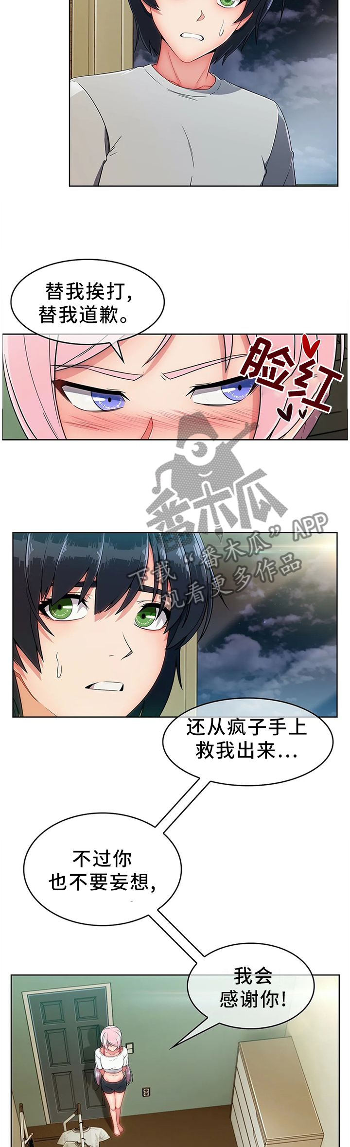 与中介有纠纷找哪个部门解决漫画,第19章：你真的好傻4图