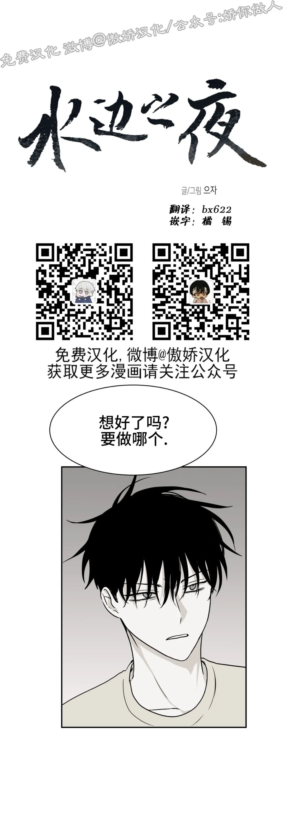 海边之夜/水边之夜/海滨之夜平台: bomtoon漫画,第05话1图