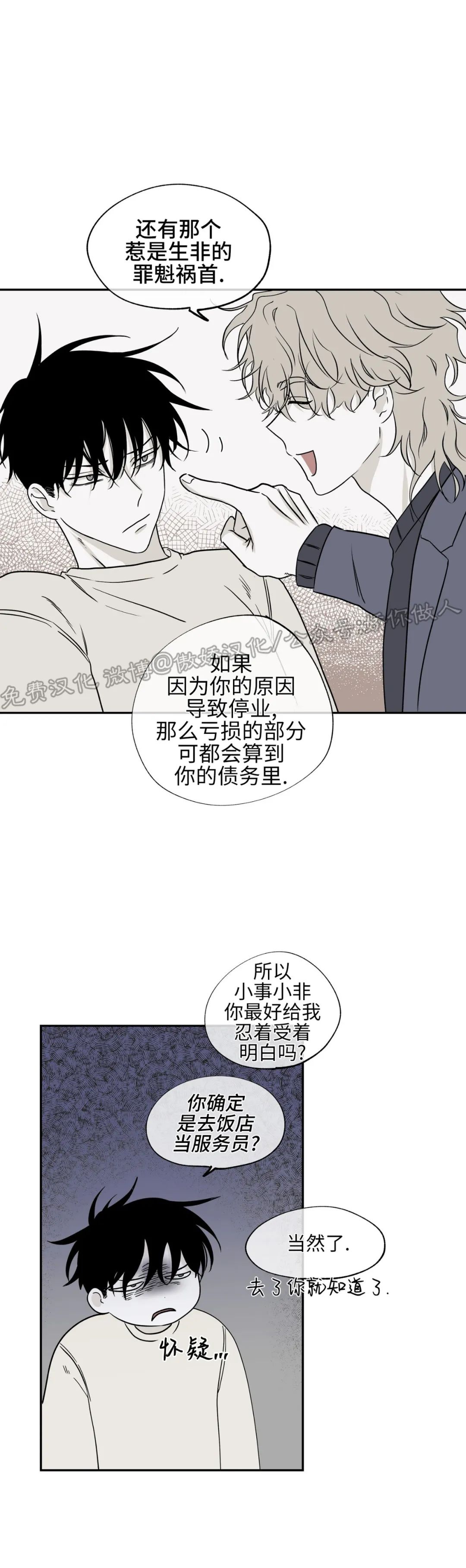海边之夜/水边之夜/海滨之夜平台: bomtoon漫画,第05话5图