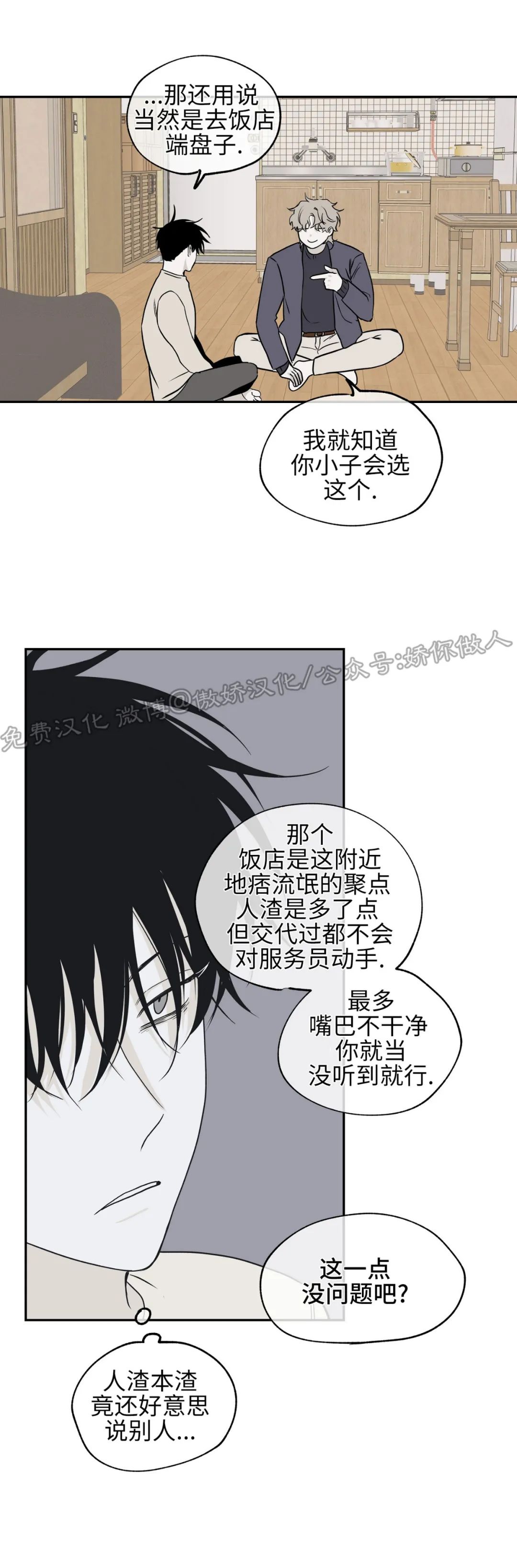海边之夜/水边之夜/海滨之夜平台: bomtoon漫画,第05话2图