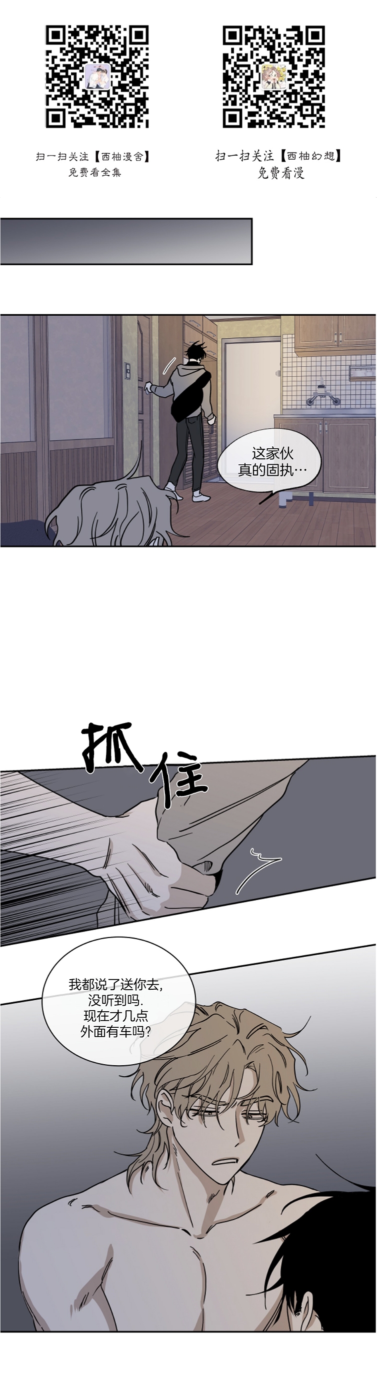 海边之夜/水边之夜/海滨之夜平台: bomtoon漫画,第14话1图