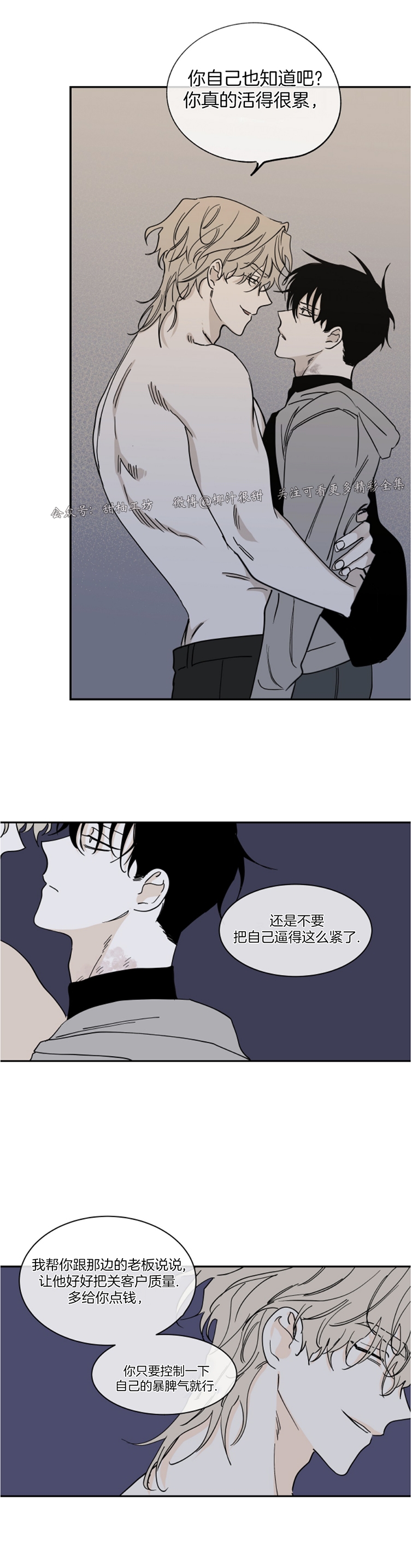 海边之夜/水边之夜/海滨之夜平台: bomtoon漫画,第14话3图