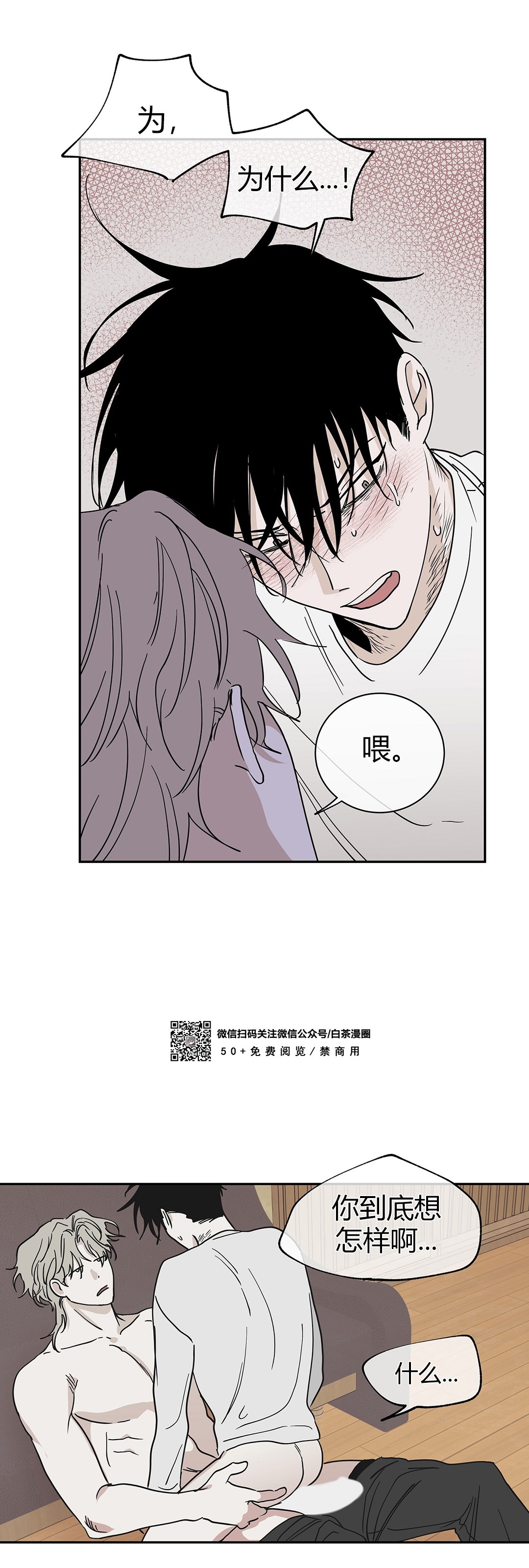 海边之夜/水边之夜/海滨之夜漫画,第11话4图