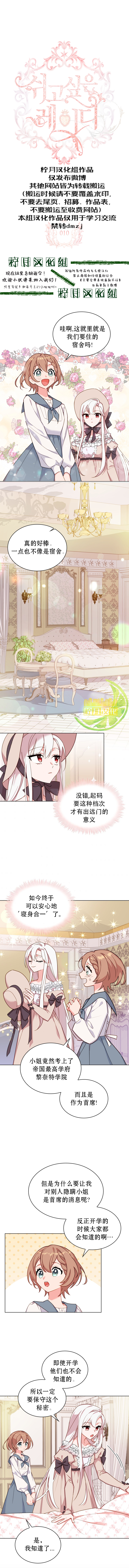 想休息的小姐漫画,第10话1图